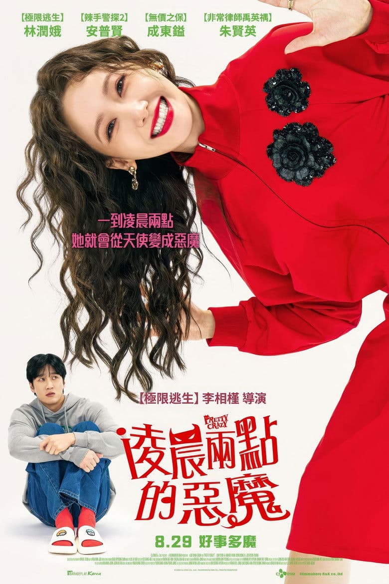 我的邻居是恶魔