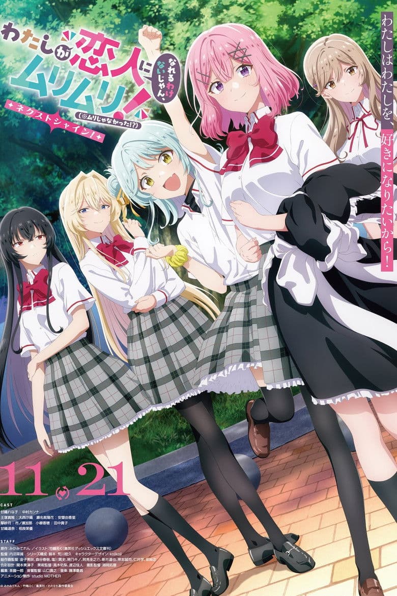 我们不可能成为恋人！绝对不行。 (※似乎可行？) 〜再次闪耀！〜