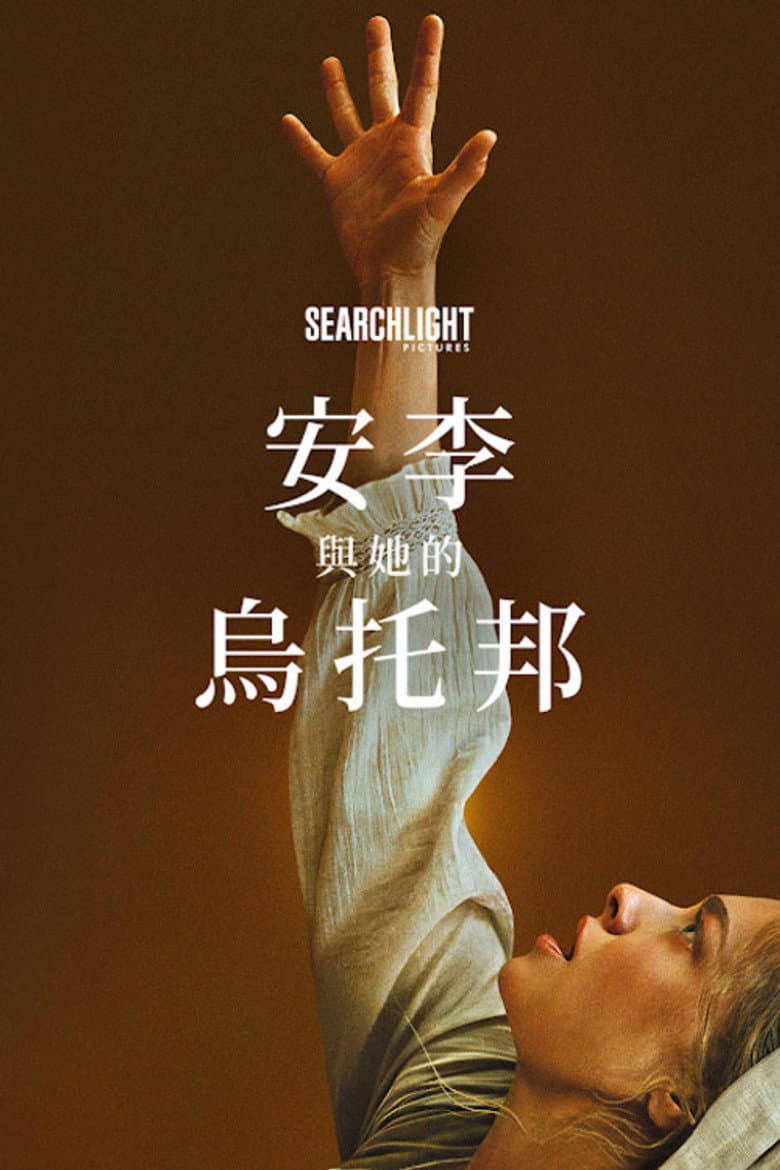 安·李的遗嘱
