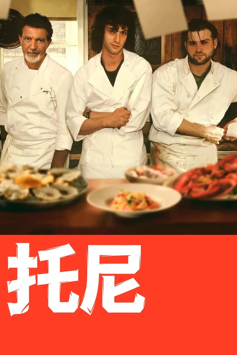 托尼