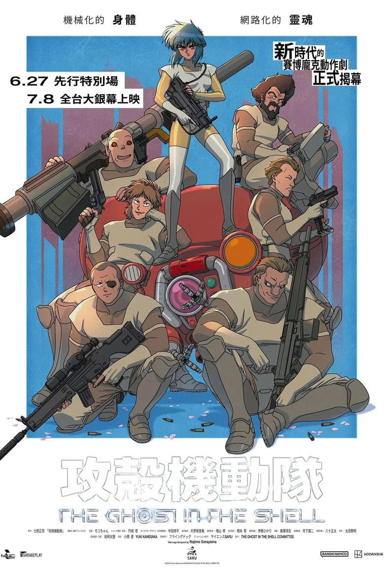 The Ghost in the Shell
