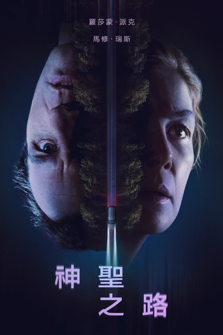 神圣之路