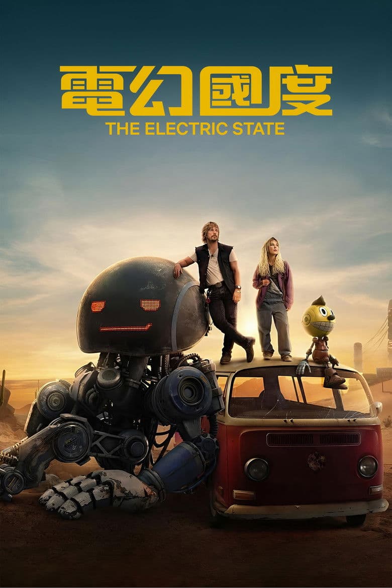 电幻国度