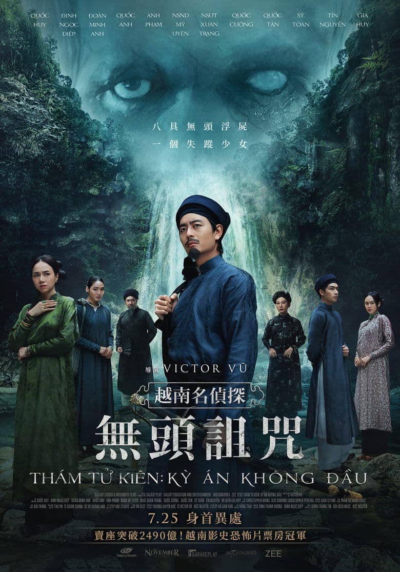 越南名侦探：无头诅咒