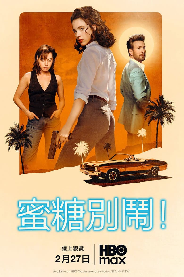 亲爱的,别!